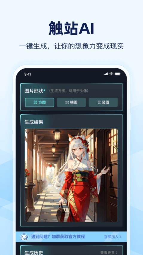 触站AI官方版