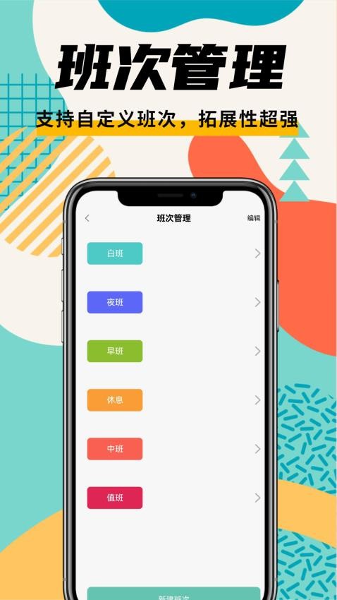 排班管家免费版