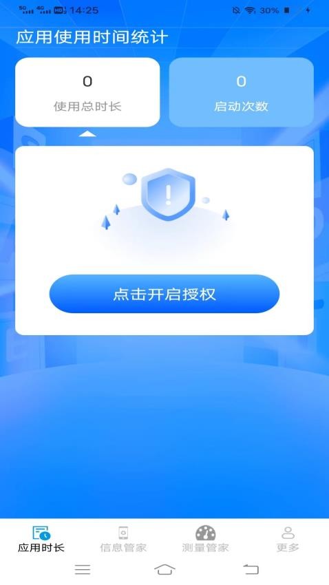 彩虹时长管家最新版