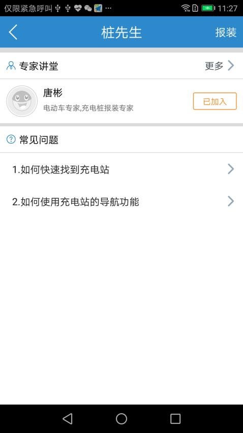 永易充手机版