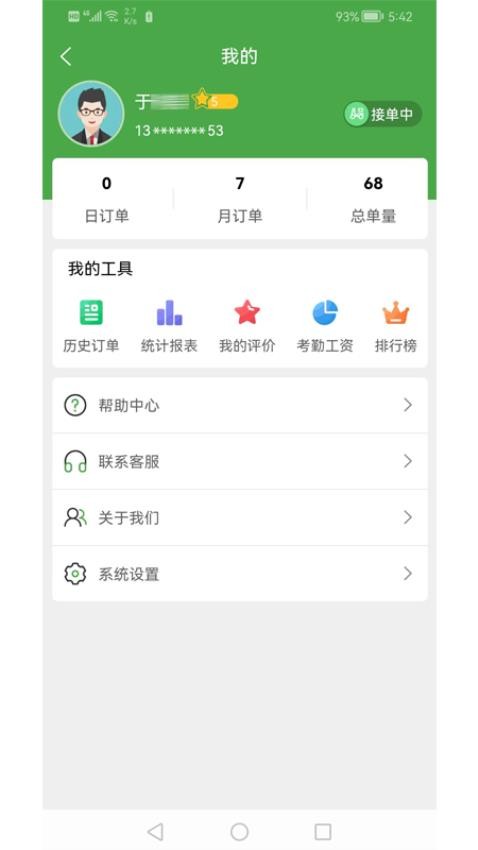华盛骑手官方版