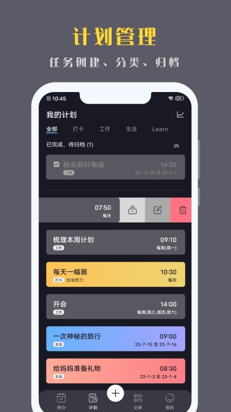 点滴计划官方版