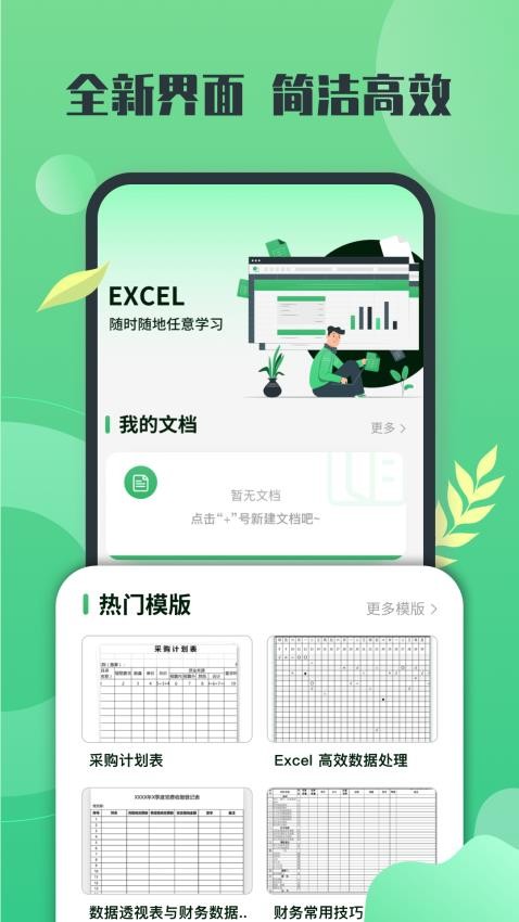 xlsx表格免费版