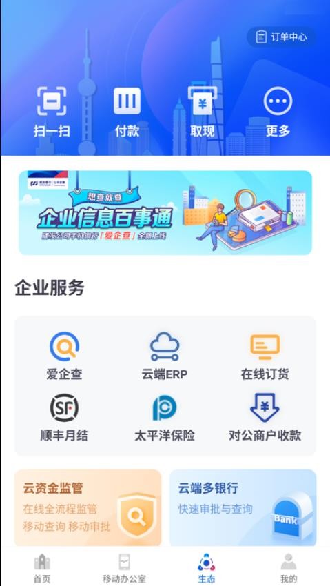 浦发企业版官方版