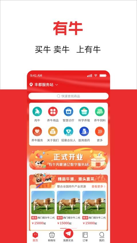 有牛app