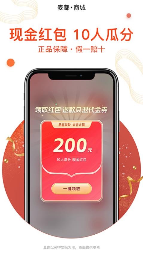 麦都商城官网版