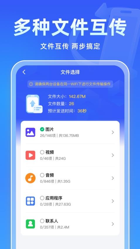 极速换机王免费版
