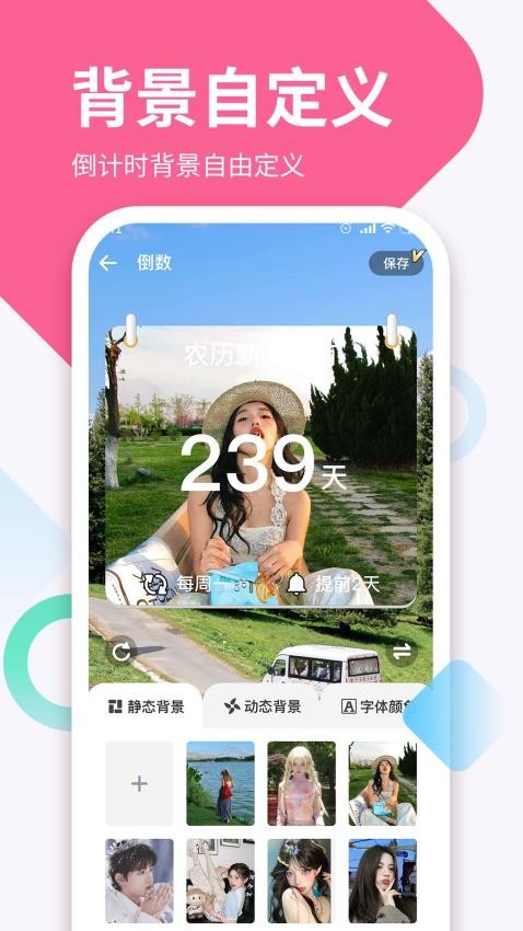 倒数DaysM最新版