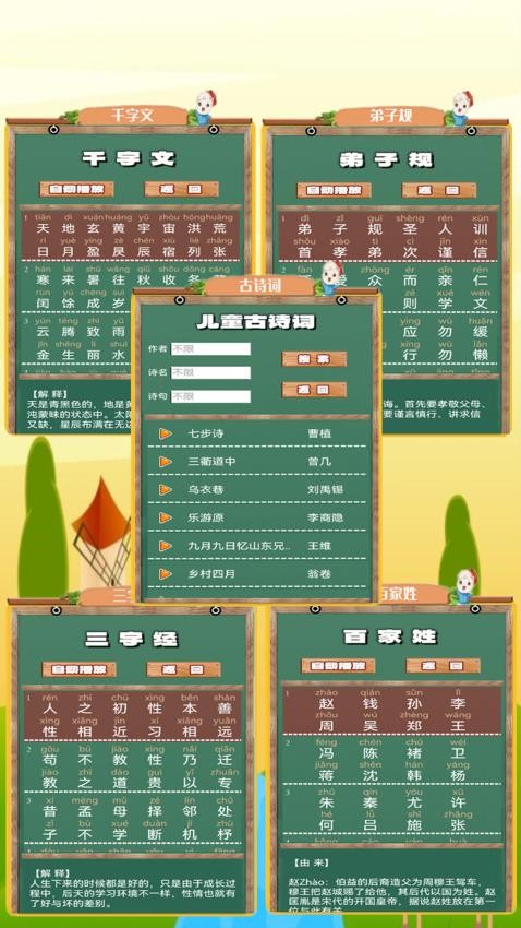 儿童古诗词朗诵宝免费版