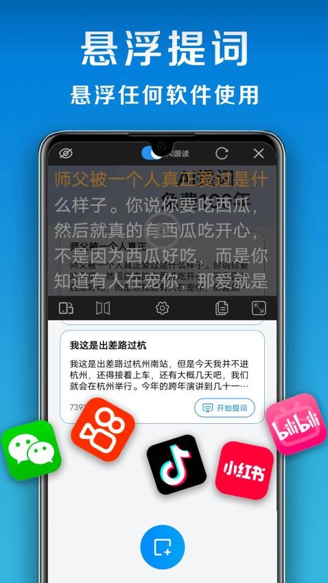 小白提词器免费版
