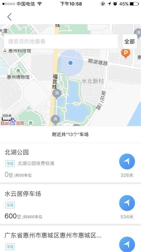 惠泊车官网版
