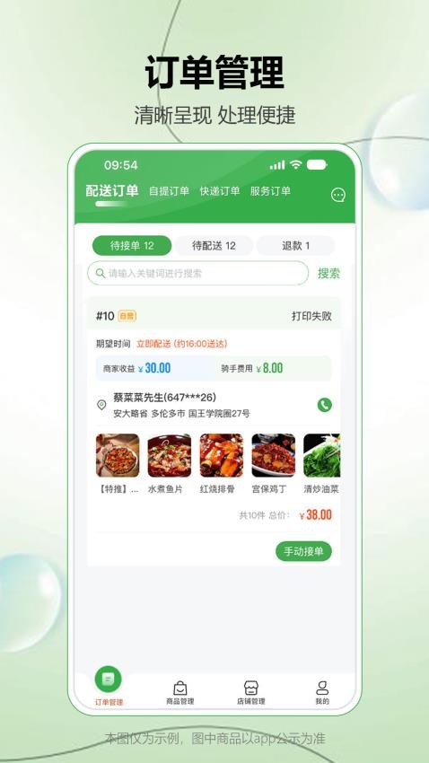 松鼠逛逛商家端软件