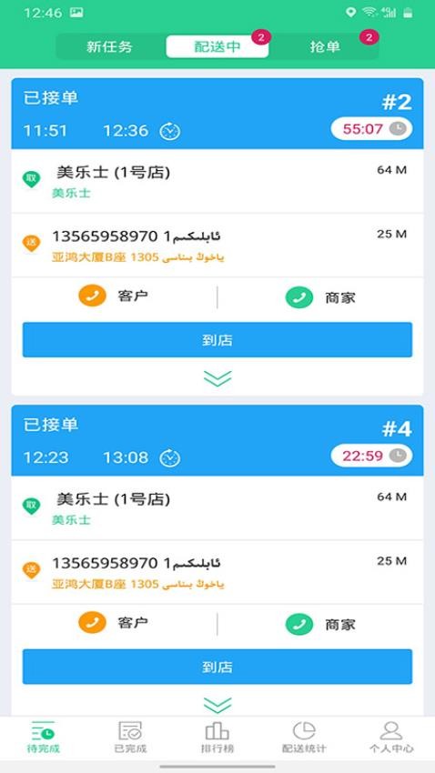 Baray骑手最新版