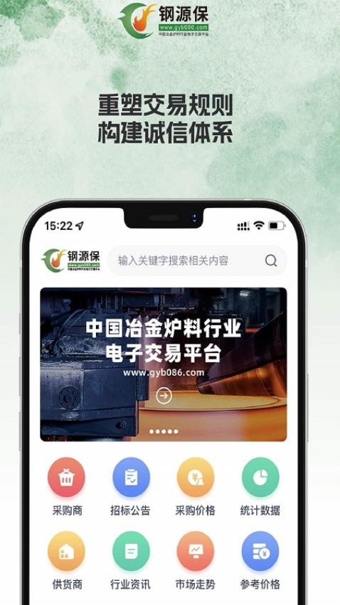 钢源保最新版