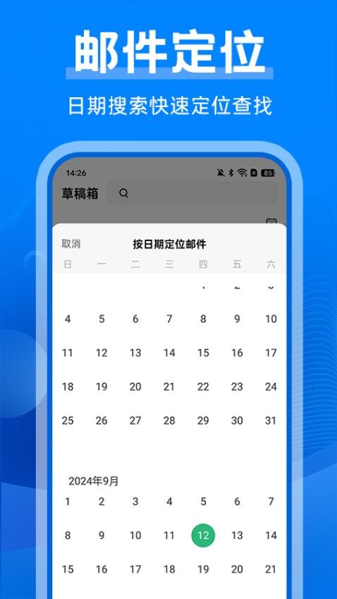 手机邮箱办公软件