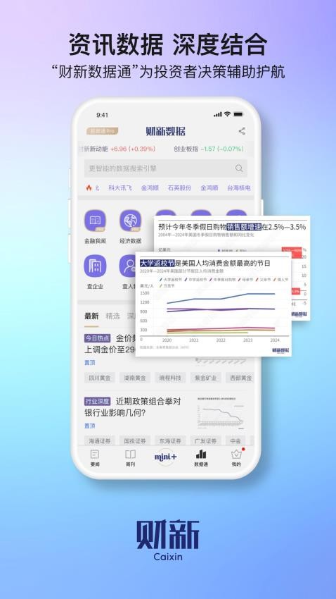 财新app