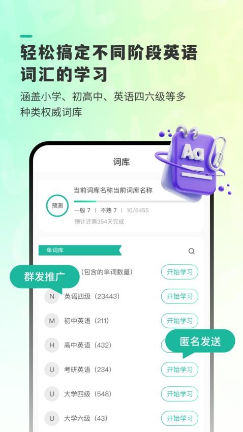 嗨皮单词软件