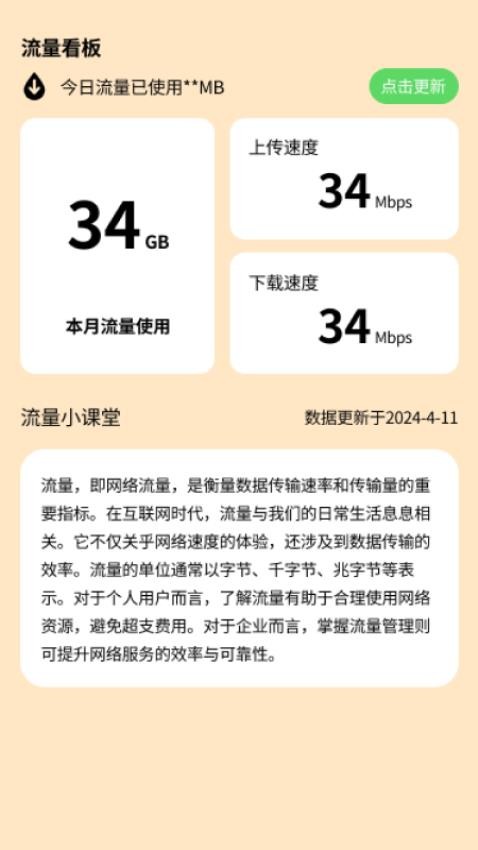可鸭流量卫士官网版