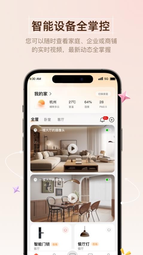 馨家云app