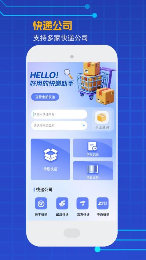 我的快递查询免费版