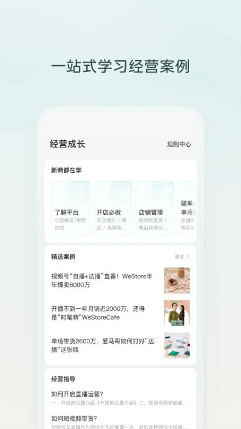 微信小店助手最新版