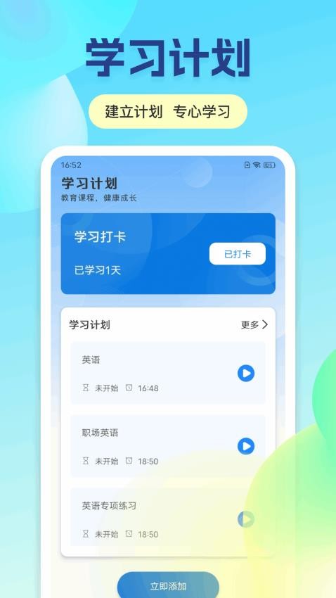 倍速英语免费版
