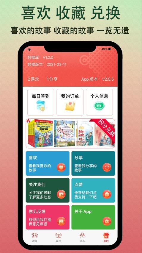 英语故事App官方版