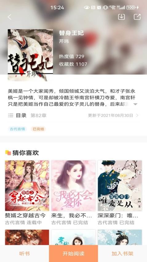 百味书香免费版