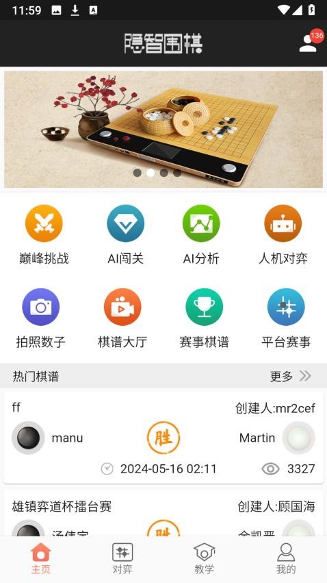 隐智围棋最新版