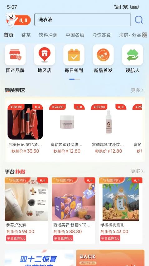 益零售手机版