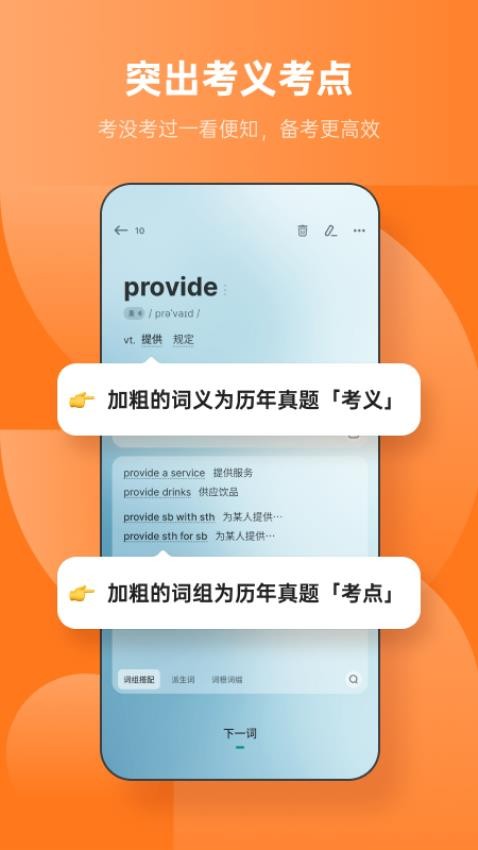 不背单词app