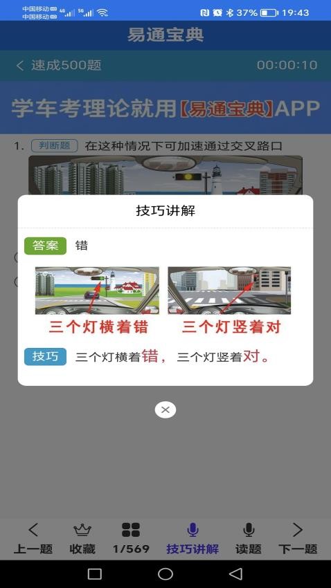 易通宝典最新版