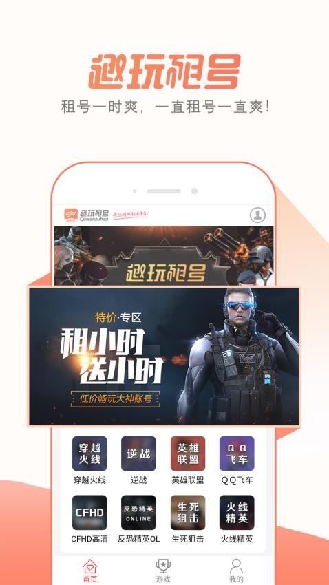 趣玩租号官网版