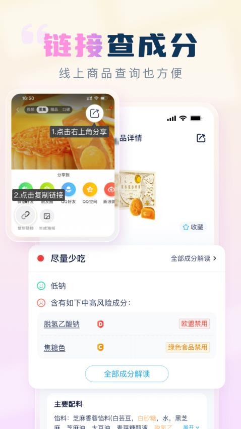 成分喵app