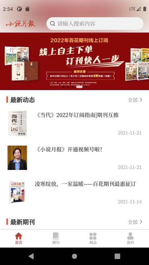 小说月报免费版