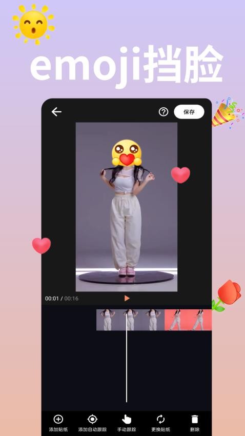 emoji表情贴贴app