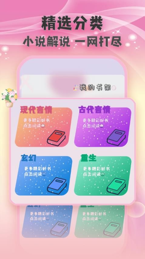 燃文小说阅读器免费版