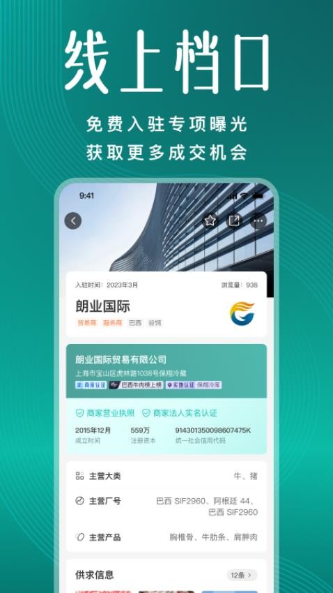 牧集app