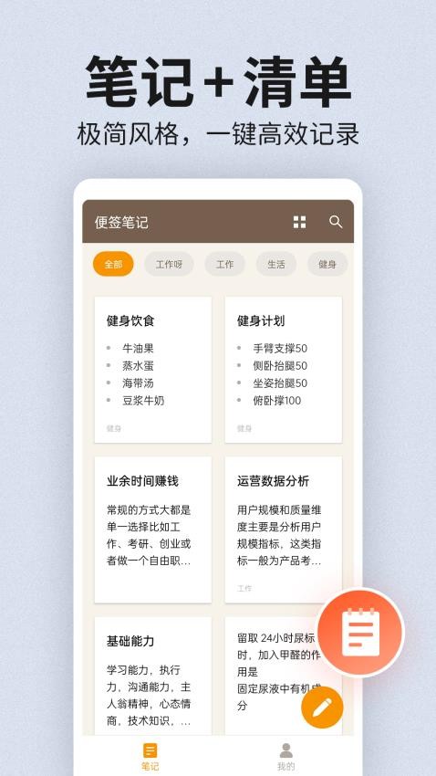 便签笔记免费版