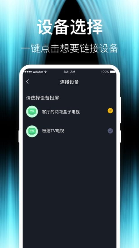投影仪TV一键投屏最新版
