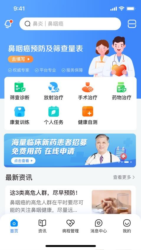鼻咽癌康手机版