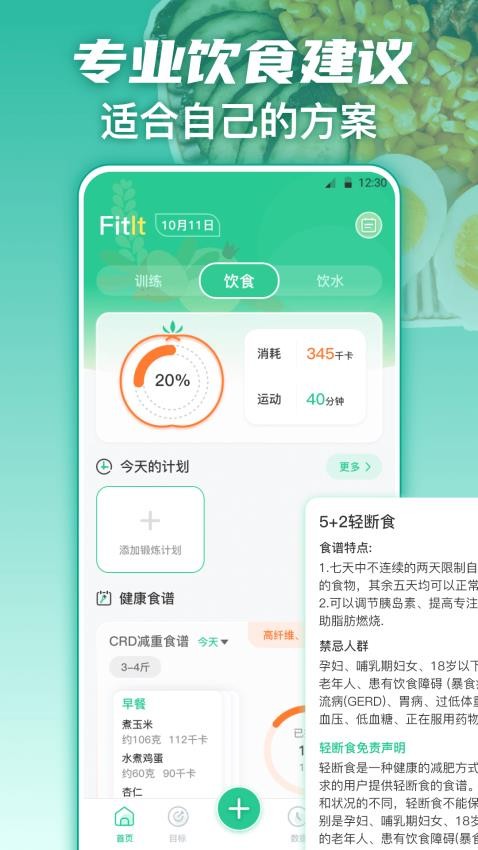 fitness健身食谱运动减肥app