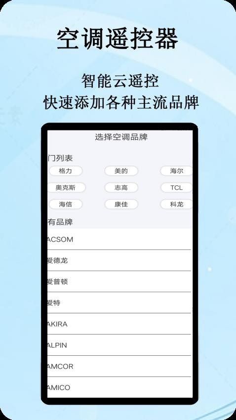 智能云遥控app