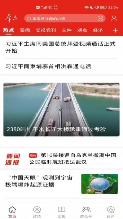 群众新闻官方版