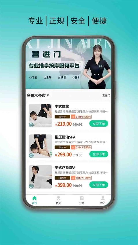 喜进门手机版