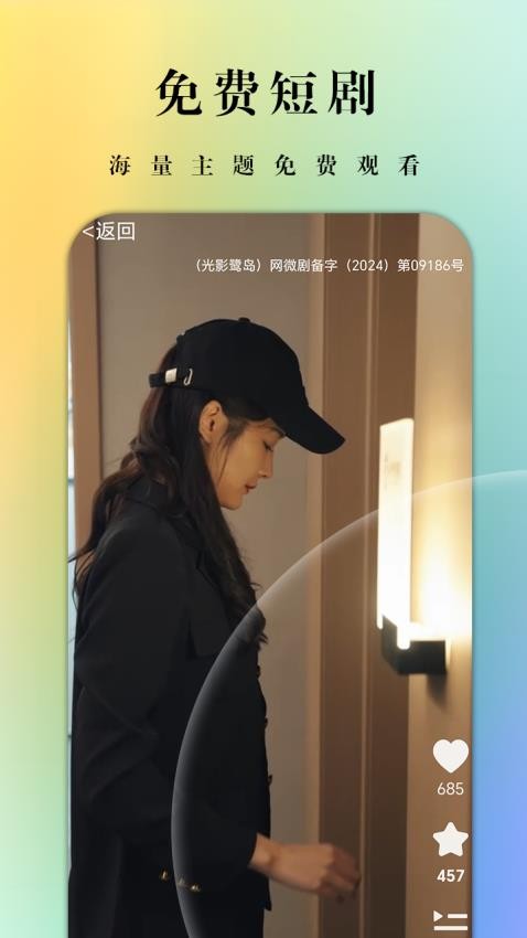 光影鹭岛剧场官方版