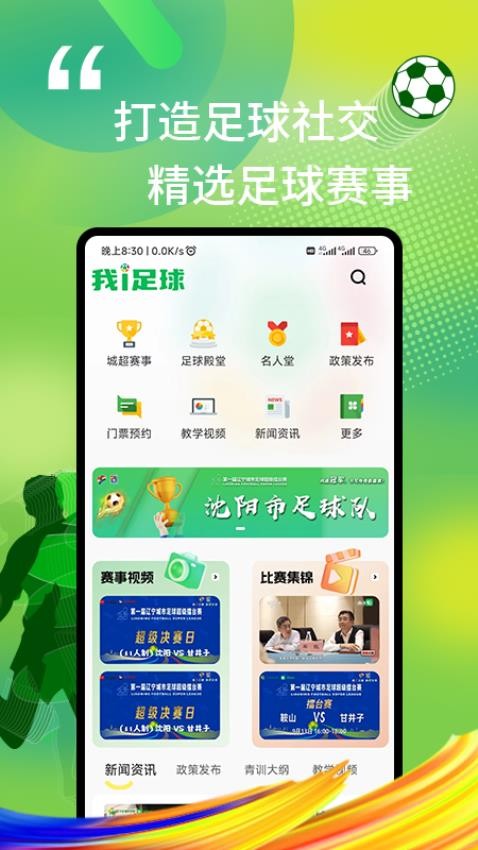 我i足球app
