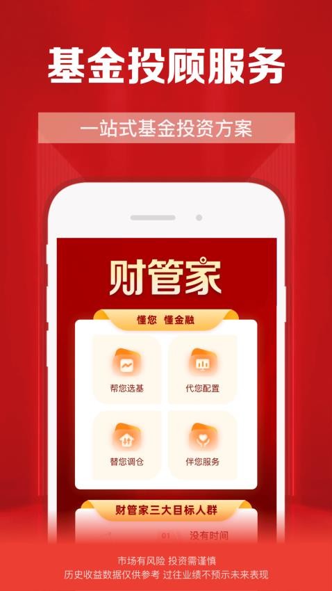 财通证券手机版