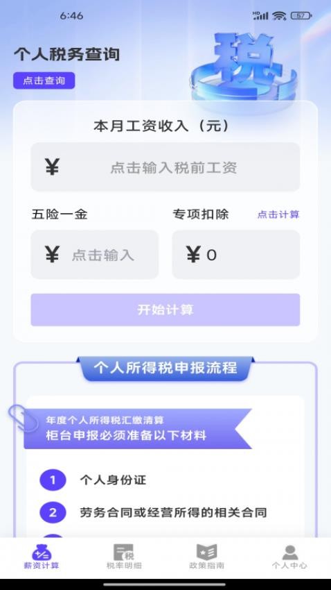 税务查询助理最新版