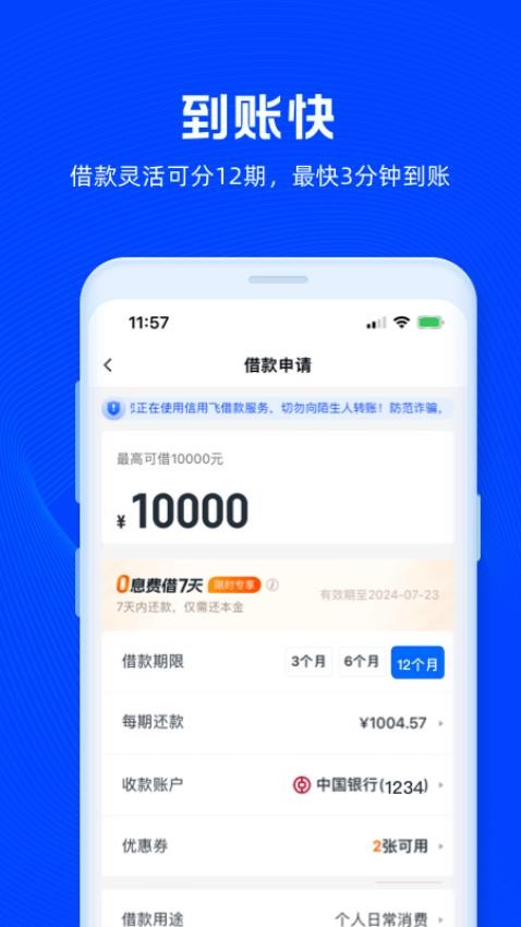 信用飞官方版